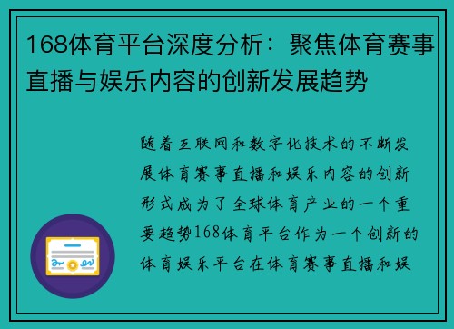 168体育平台深度分析：聚焦体育赛事直播与娱乐内容的创新发展趋势