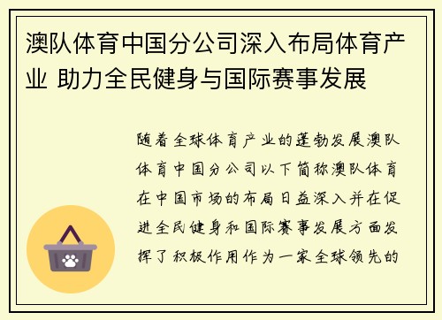 澳队体育中国分公司深入布局体育产业 助力全民健身与国际赛事发展